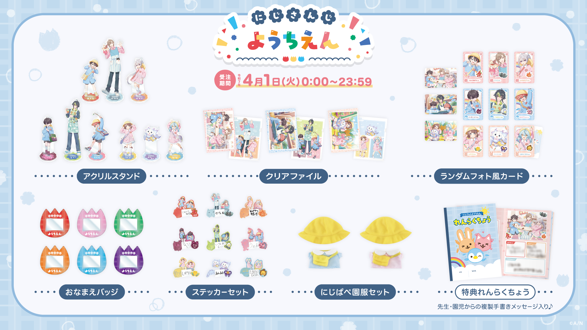 にじさんじようちえん 園服セット みずいろ ももいろ 特典付き