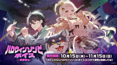 にじさんじ「ハロウィンゾンビボイス」2026年10月15日(木)17時より発売決定！
