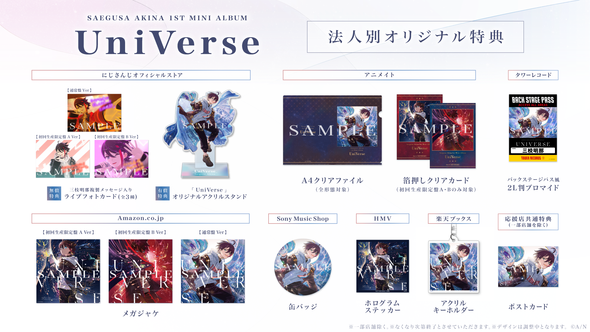 三枝明那 1st Mini Album「UniVerse」ジャケット写真＆各法人特典デザイン公開！さらに、CD購入者応募抽選イベント情報も ...