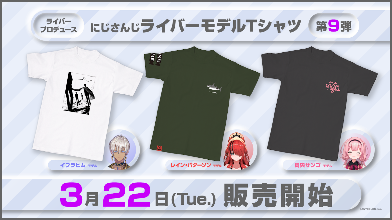 ライバー本人がプロデュースした、にじさんじライバーモデルTシャツ「にじT」第9弾 2022年3月22日(火)12時から販売開始！ |  ANYCOLOR株式会社（ANYCOLOR Inc.)