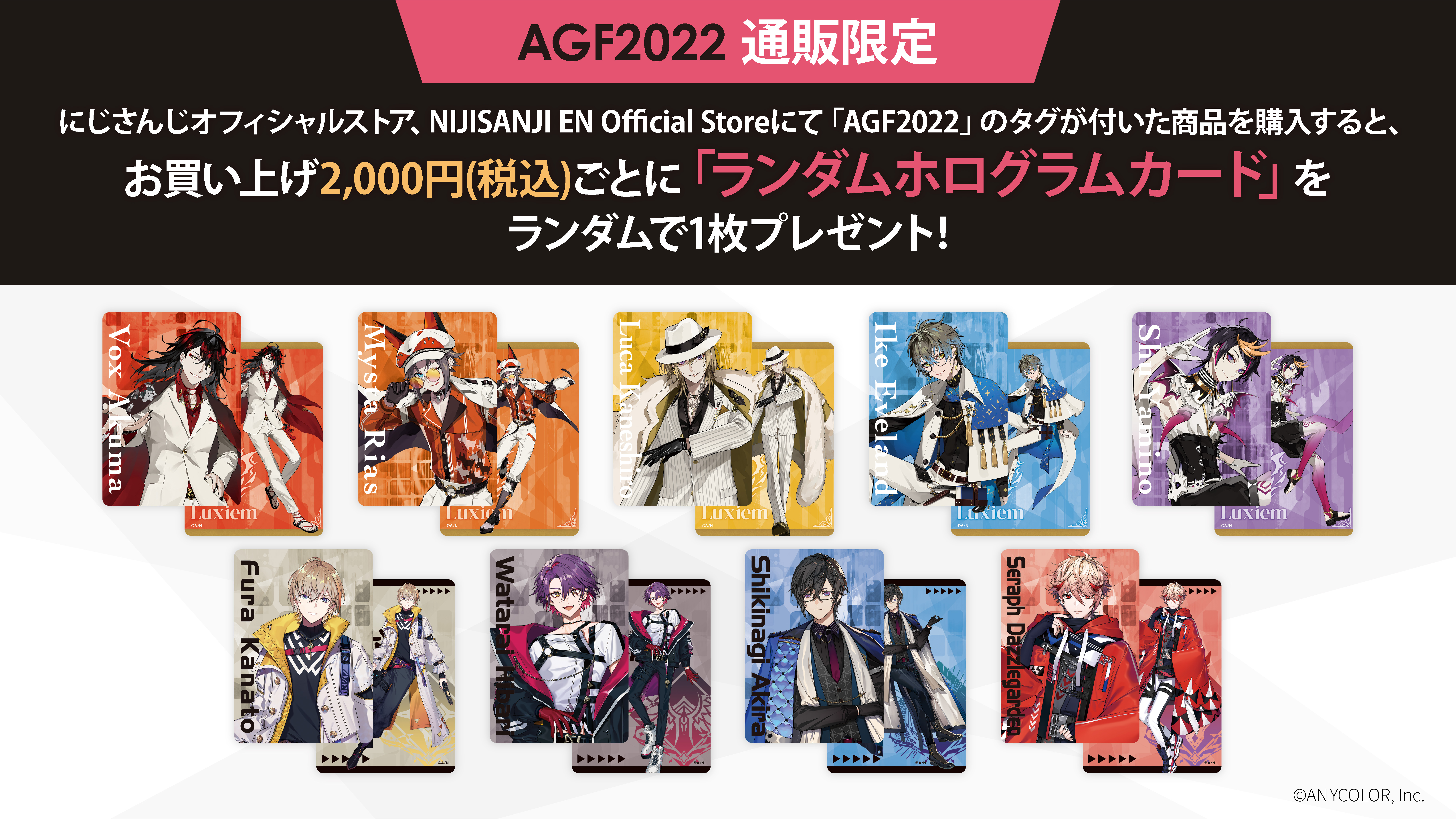 AGF2022「にじさんじ＆NIJISANJI EN」】グッズ販売、事後通販決定