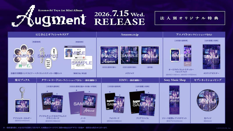剣持刀也 1st Mini Album「Augment」全曲試聴開始&リリース記念