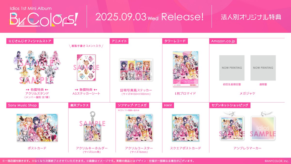 にじさんじ「Idios」1st Mini Album『By Colors!』の法人別オリジナル 