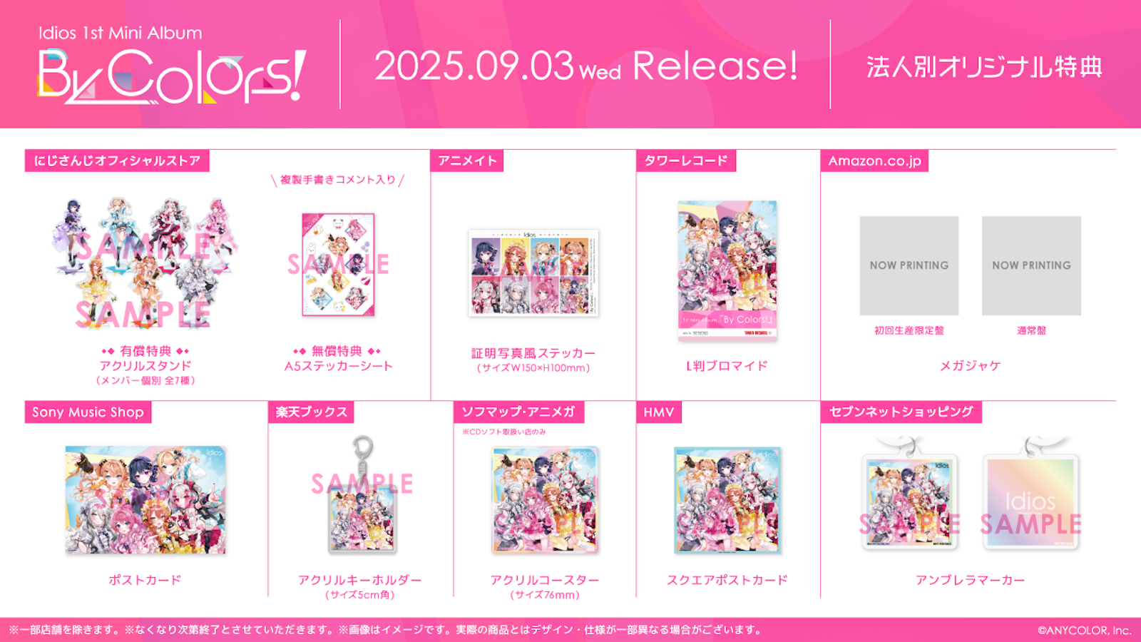 にじさんじ「Idios」1st Mini Album『By Colors!』の法人別オリジナル にじさんじ「Idios」1st Mini Album『By Colors!』の法人別オリジナル