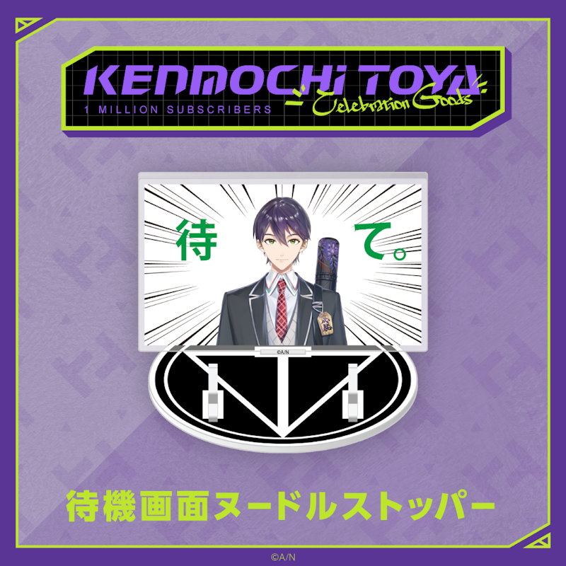 剣持刀也(VTuberグループ「にじさんじ」所属)の登録者100万人 剣持刀也(VTuberグループ「にじさんじ」所属)の登録者100万人