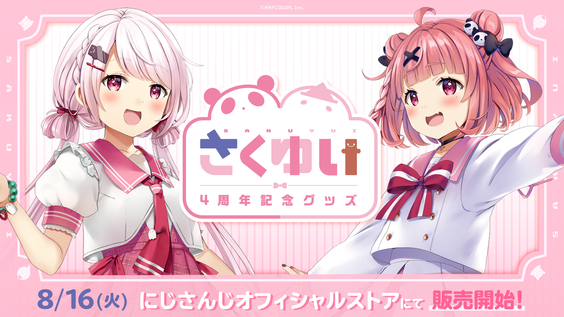 さくゆい 4周年記念グッズ」2022年8月16日(火)17時より販売決定 