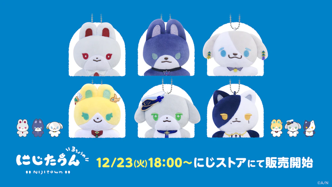 にじさんじから「にじたうん 3ちょうめ」グッズが登場!2025年12月23日(火)18時から販売開始!