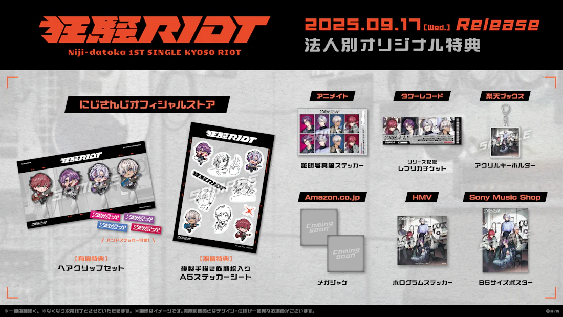 にじさんじバンド「2時だとか」1st Single『狂騒RIOT』の法人別オリジナル特典画像を公開!