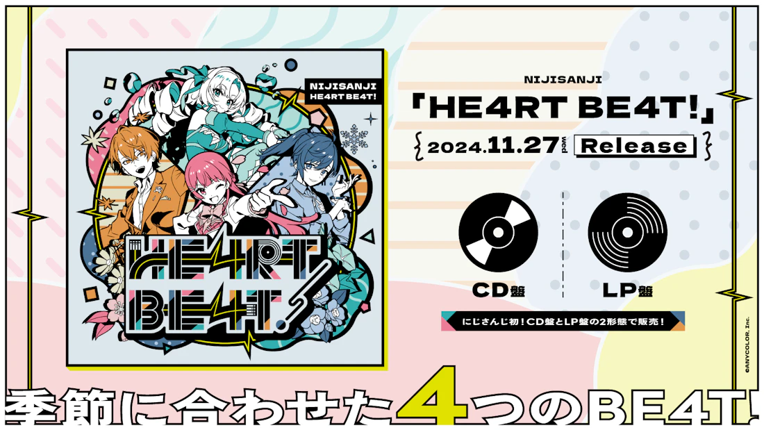 にじさんじ初となるアナログレコード/CD同時リリース決定!『HE4RT BE4T!』が2024年11月27日(水)に発売!2024年7月22日(月)18時より予約受付開始!