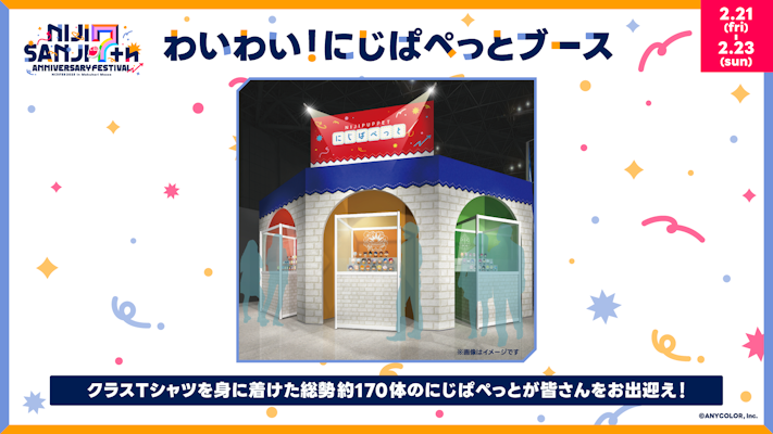 2025年2月20日(木)～24日(月)開催「にじさんじ 7th Anniversary