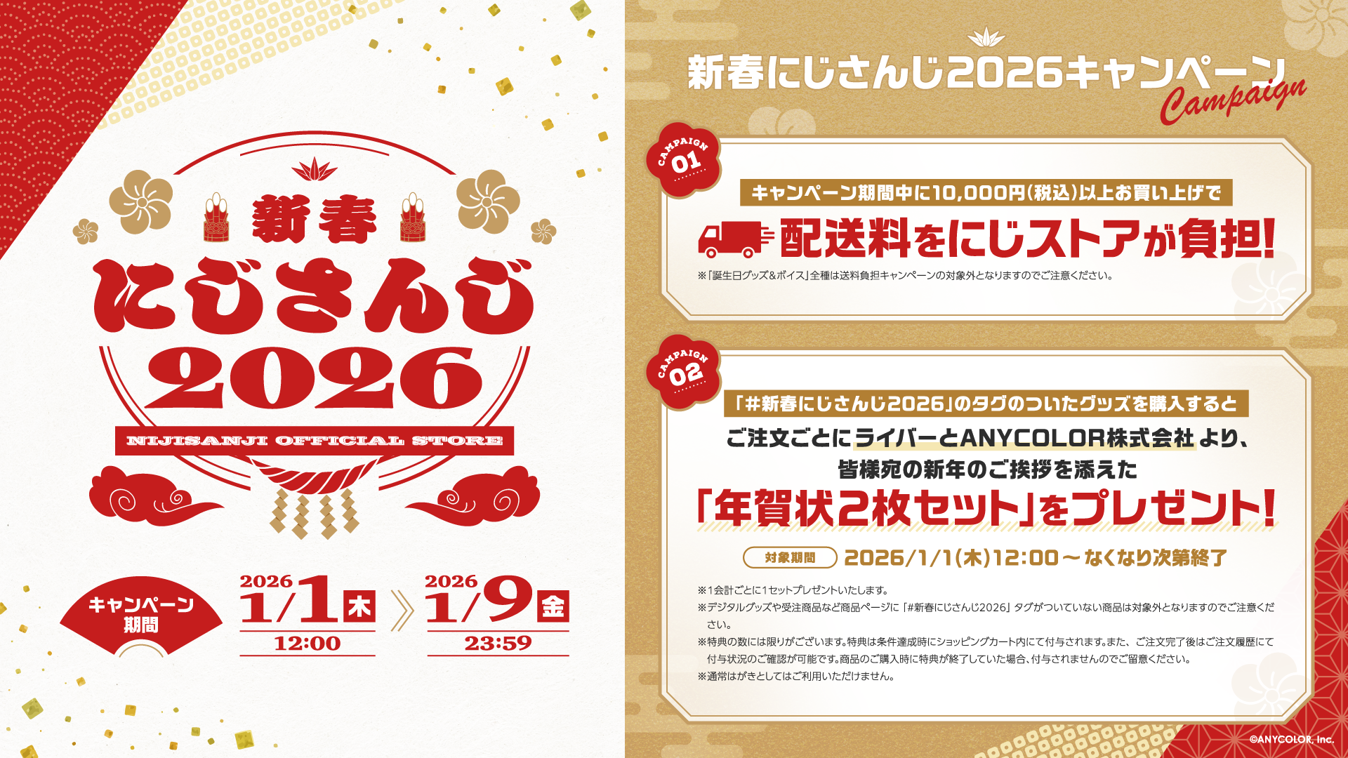 にじさんじ ChroNoiR福袋2026 Lucky Box 葛葉 にじさんじ 0 Box Camp