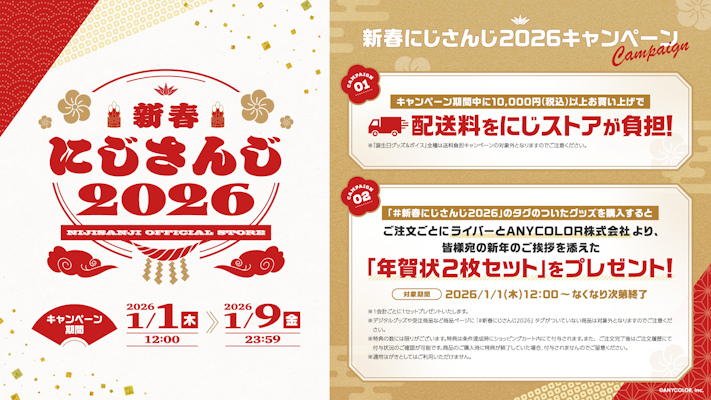 にじさんじから「TOGABITO New Year 2026 -AKEOME-」グッズが登場