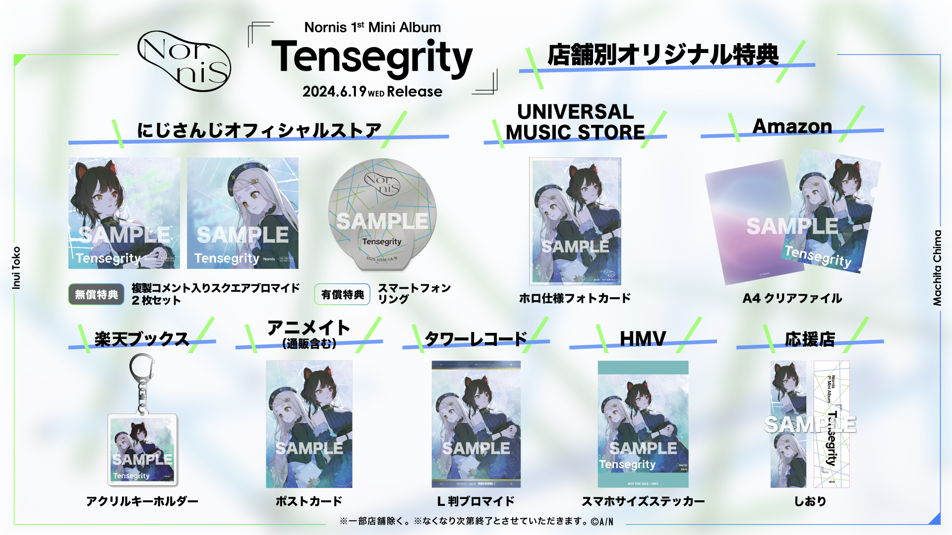 2024年6月19日(水)発売のNornis 1st Mini  Album『Tensegrity』店舗別オリジナル購入特典画像、ならびに視聴動画(XFD)を公開！ | ANYCOLOR株式会社（ANYCOLOR  Inc.)