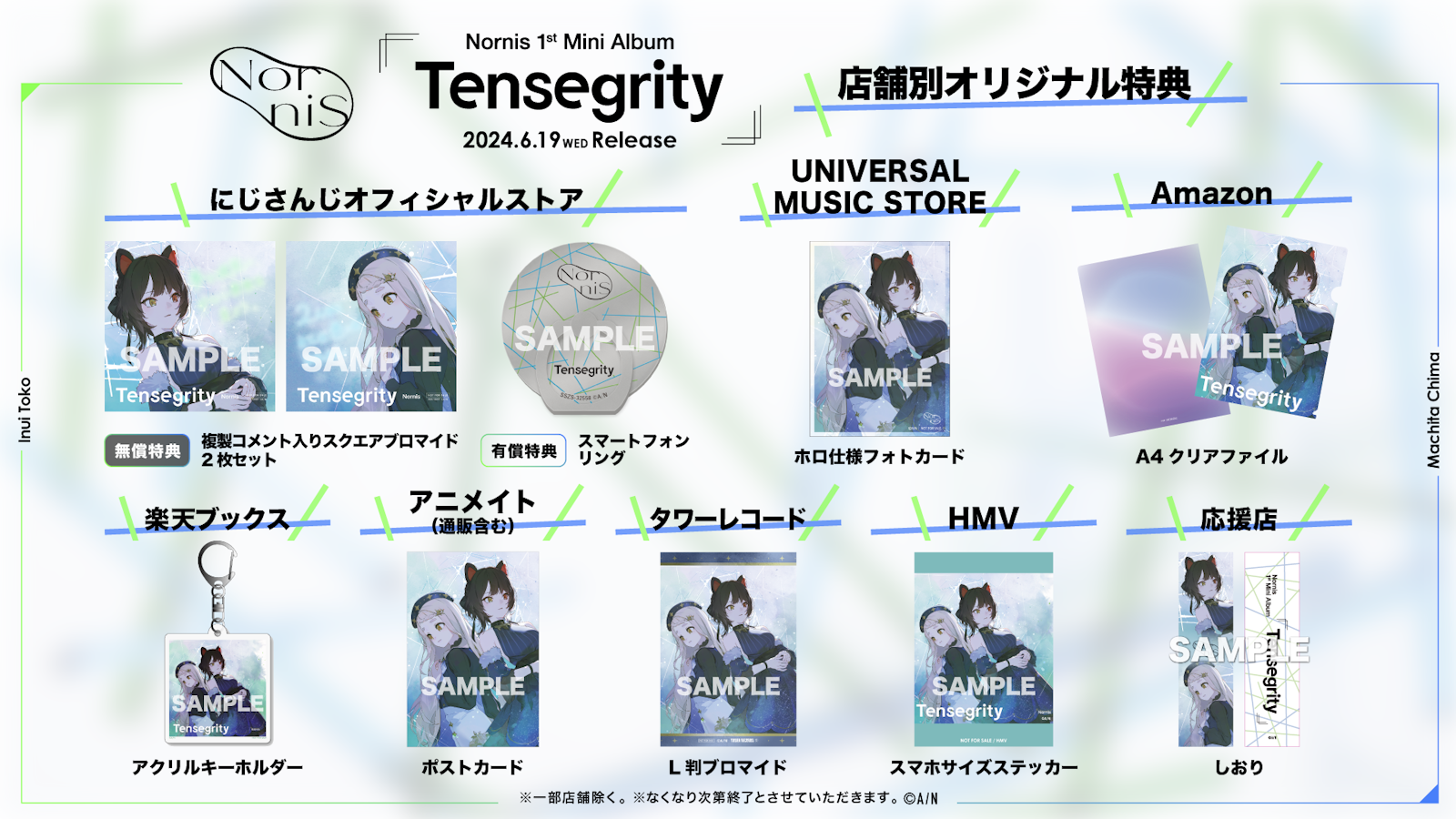 2024年6月19日(水)発売のNornis 1st Mini Album『Tensegrity』店舗別 ...