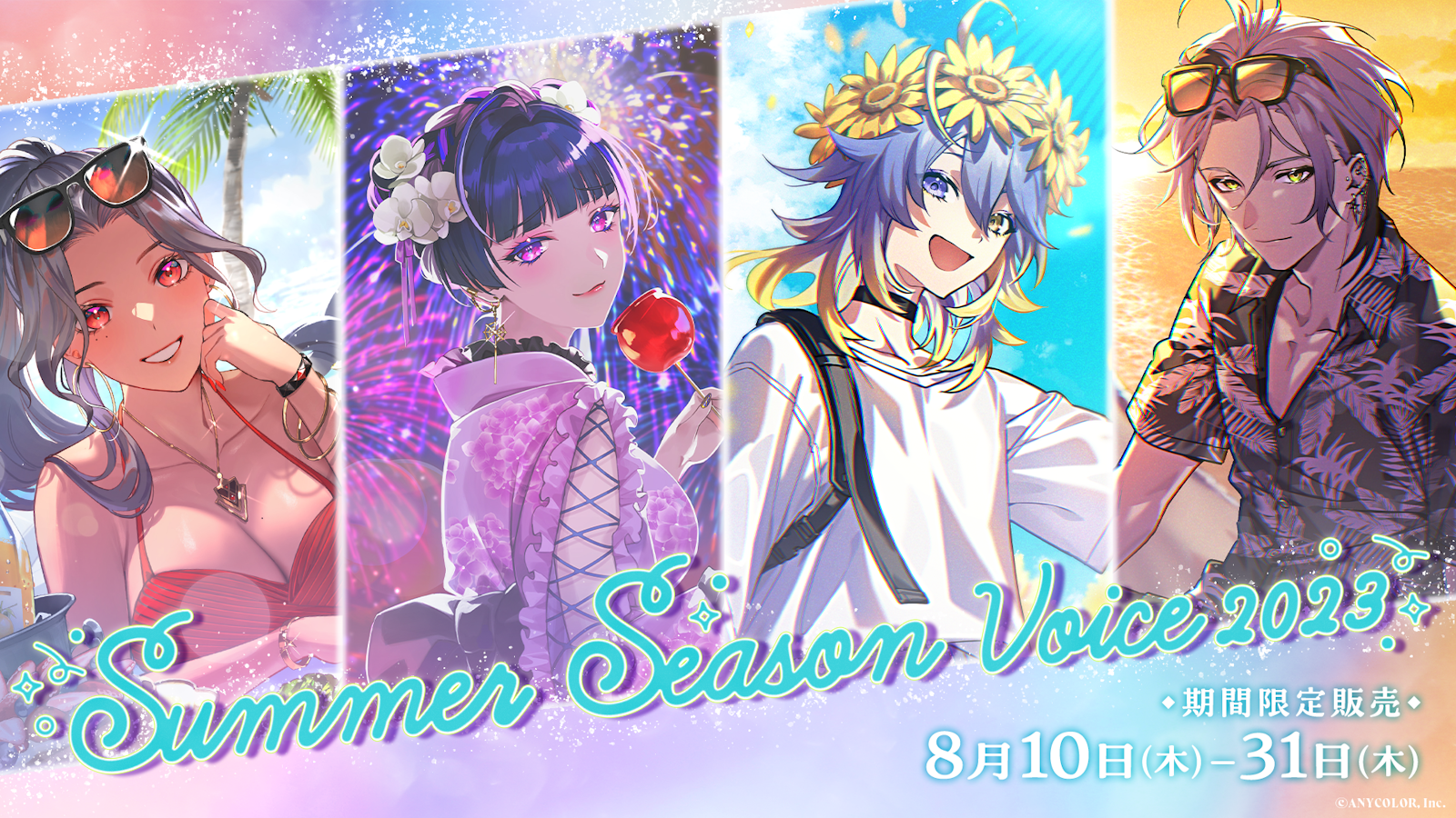 NIJISANJI EN「Summer Season Voice 2023」2023年8月10日(木