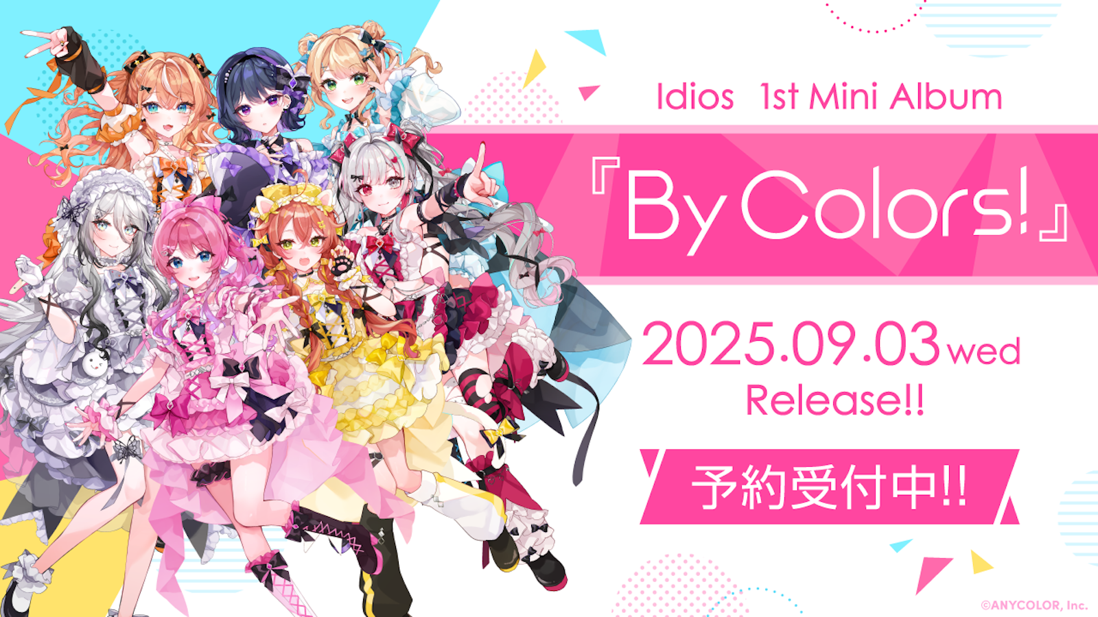 にじさんじの「Idios」、初のMini Album『By Colors!』2025年9月3日に にじさんじの「Idios」、初のMini Album『By Colors!』2025年9月3日に