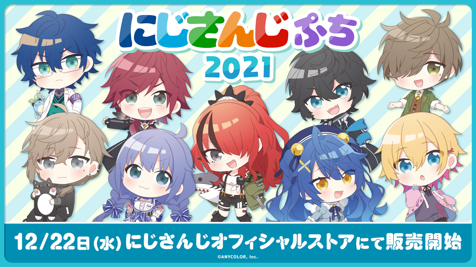 にじさんじのデフォルメイラストグッズ にじさんじぷち21 21年12月22日 水 12時より販売決定 Anycolor株式会社 Anycolor Inc にじさんじのデフォルメイラストグッズ にじさんじぷち21 21年12月22日 水 12時より販売決定 Anycolor株式会社 Anycolor Inc