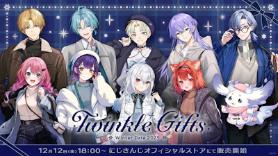 にじさんじから「Twinkle Gifts ~ウィンターデート2025~」グッズが登場！2025年12月12日(金)18時から販売開始！
