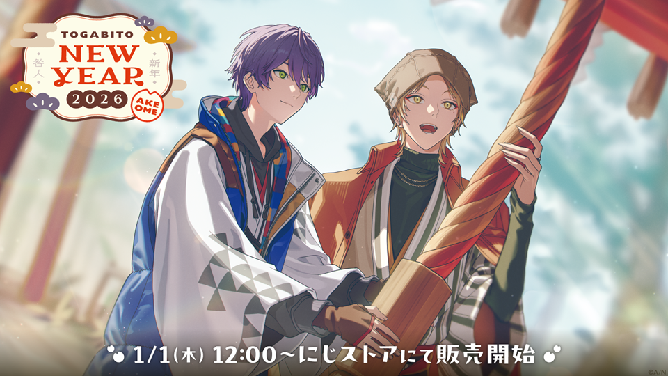 にじさんじの「If We Were ~咎人ver.~」グッズ、2024年6月18日(火)18時