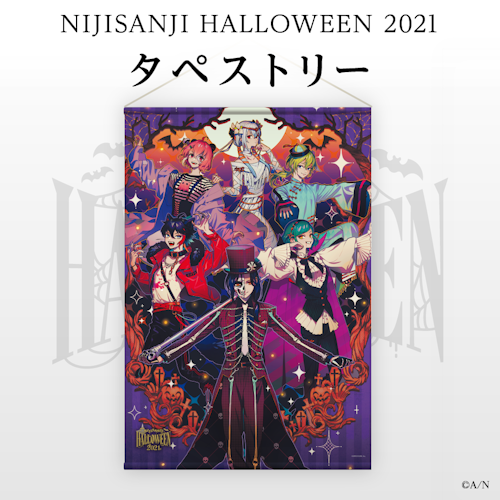 にじさんじハロウィン2021 グッズ」 2021年10月8日(金)18時から にじさんじハロウィン2021 グッズ」 2021年10月8日(金)18時から