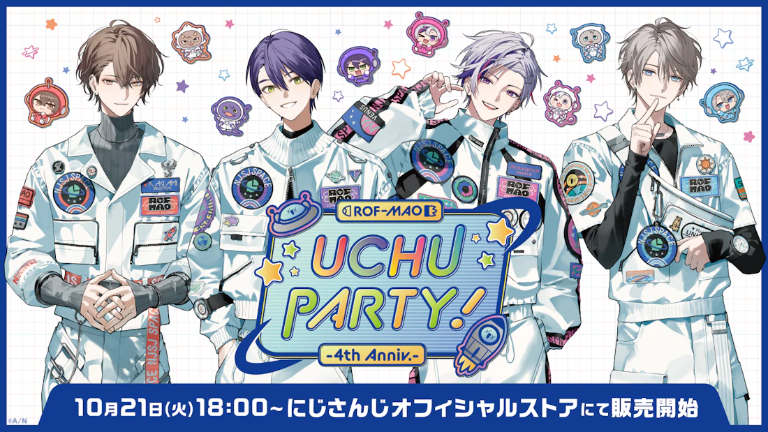 にじさんじから「ROF-MAO UCHU PARTY! -4th Anniv.-」を2025年10月21日