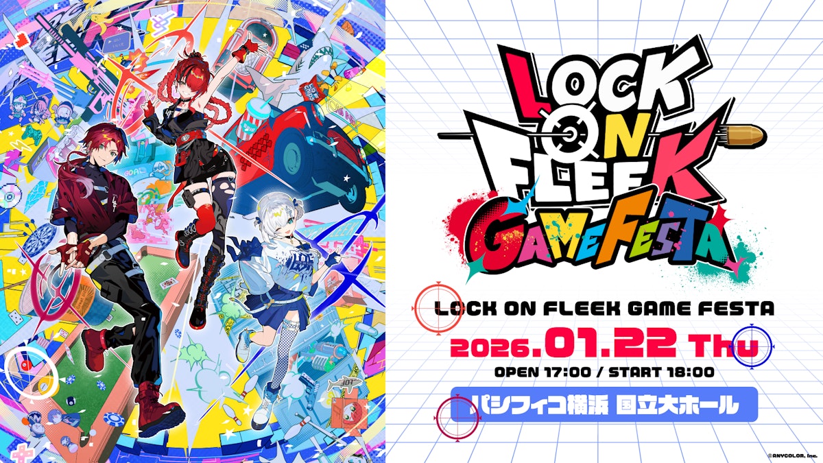 にじさんじの公式番組「LOCK ON FLEEK」初のリアルイベント『LOCK ON