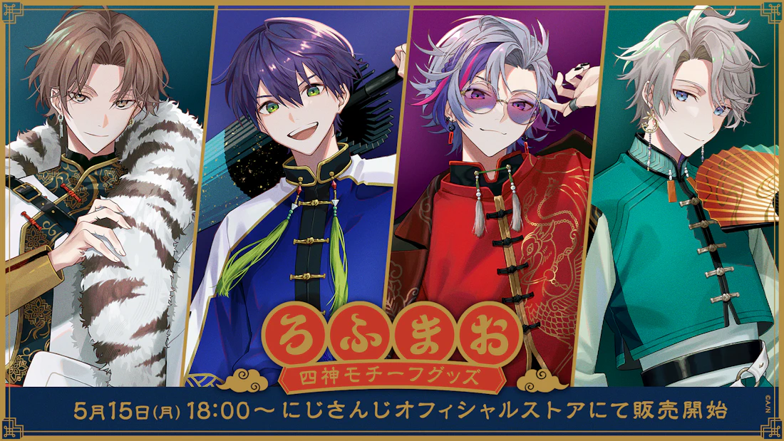 ねんどろいど　にじさんじ　ROF-MAO　4体セット ROF-MAO 四神モチーフグッズ」2023年5月15日(月)18時より販売開始