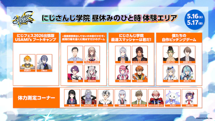 2026年5月16日(土)・17日(日)2Days開催「にじさんじフェス2026」新規