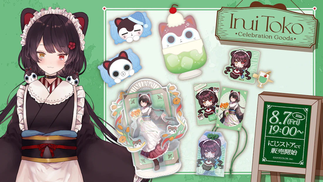 戌亥とこ(VTuberグループ「にじさんじ」所属)の登録者100万人を記念して「Inui Toko Celebration Goods」を本日2026年8月7日(金)19時から受注販売開始!