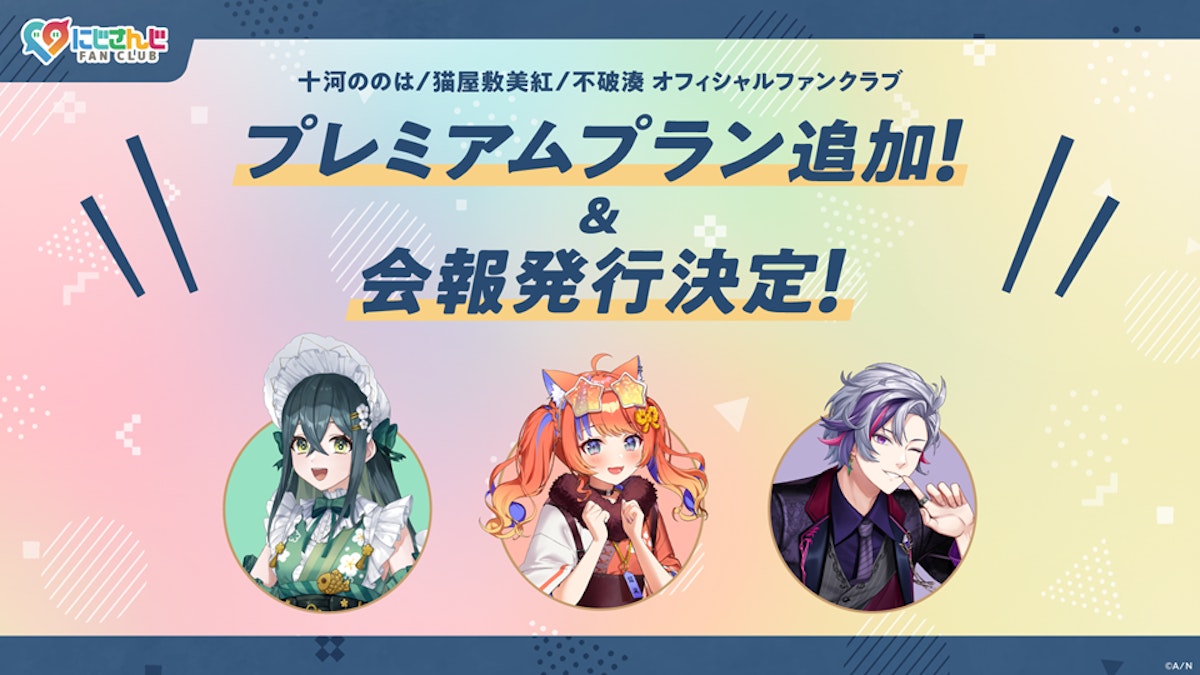 VTuberファンクラブに新プラン登場！推し活をもっと楽しむ方法