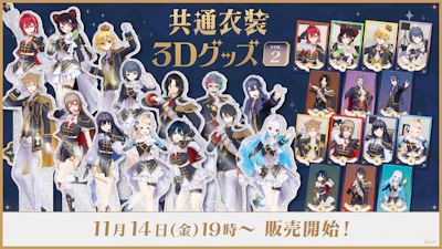 にじさんじから「共通衣装3Dグッズ vol.2」グッズが登場！2025年11月14日(金)19時から販売開始！