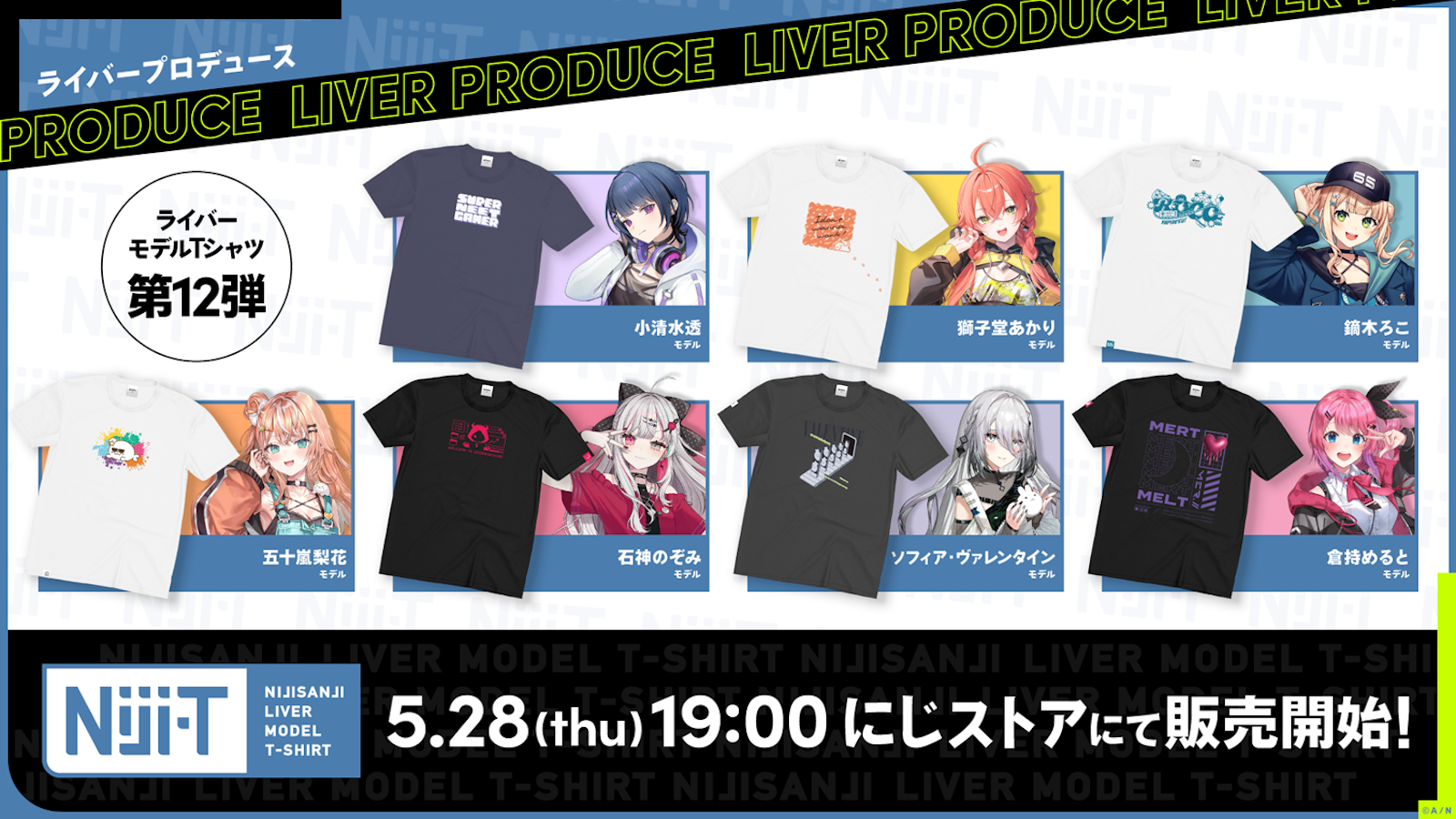 ライバー本人がプロデュースした、にじさんじライバーモデルTシャツ