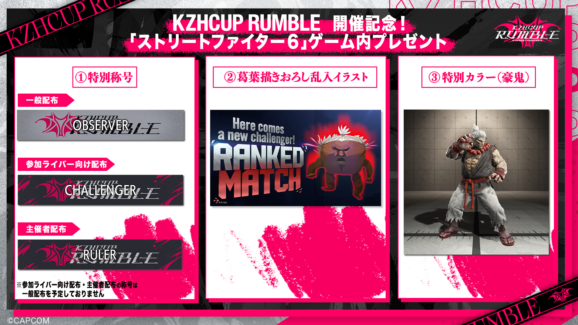 にじさんじ所属バーチャルライバー「葛葉」主催の「KZHCUP RUMBLE in