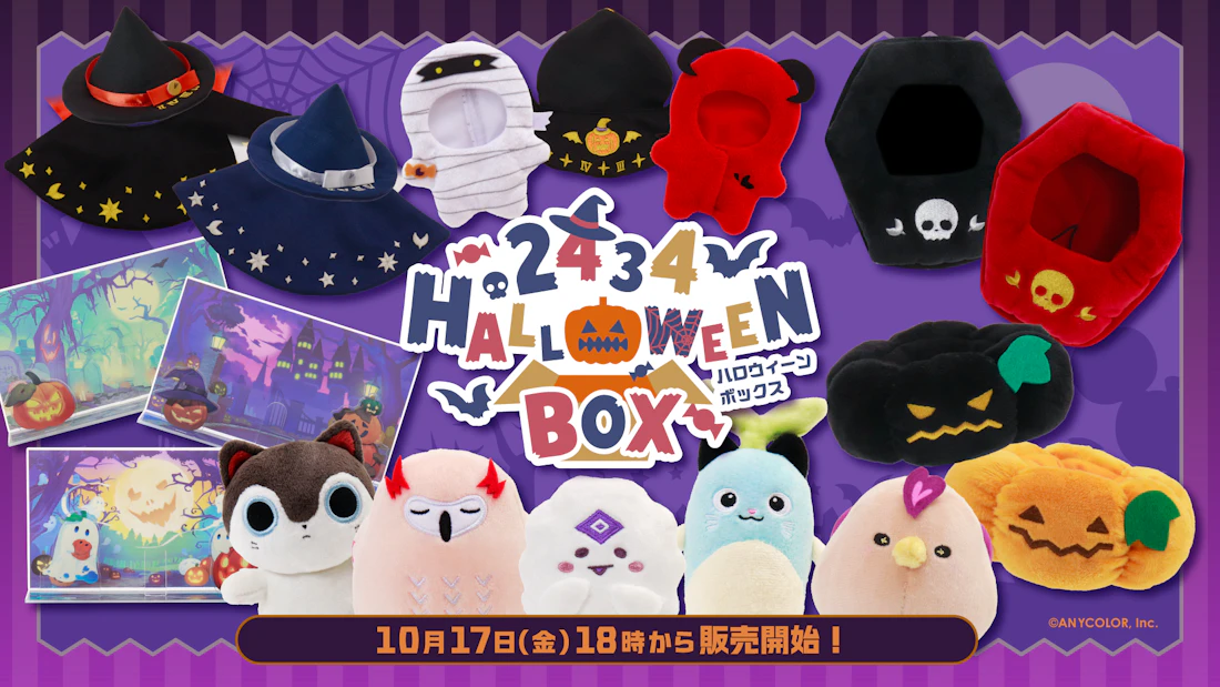 にじさんじから「2434 Halloween Box」グッズが登場!2025年10月17日(金)18時より販売開始!