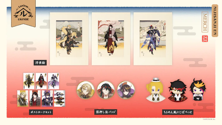 NIJISANJI ENから「Luxiem Ukiyoe」グッズが登場！2025年10月23日(木