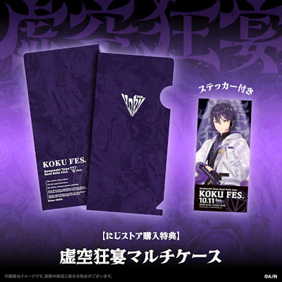 剣持刀也リアルソロライブ【虚空狂宴】」グッズがにじさんじ