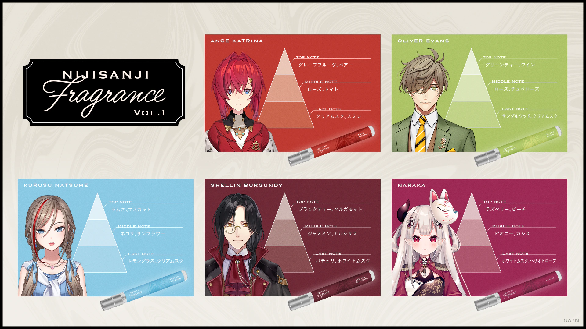 にじさんじフレグランス」vol.1が2023年10月20日(金)12時30分より販売 