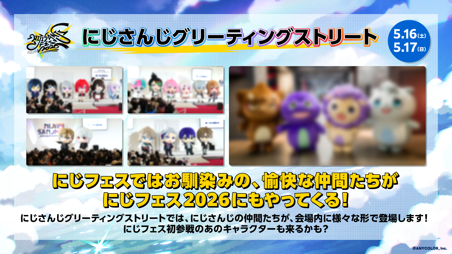 2026年5月16日(土)・17日(日)2Days開催！「にじさんじフェス2026