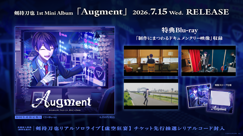 剣持刀也 1st Mini Album「Augment」2026年7月15日(水)発売！リアル
