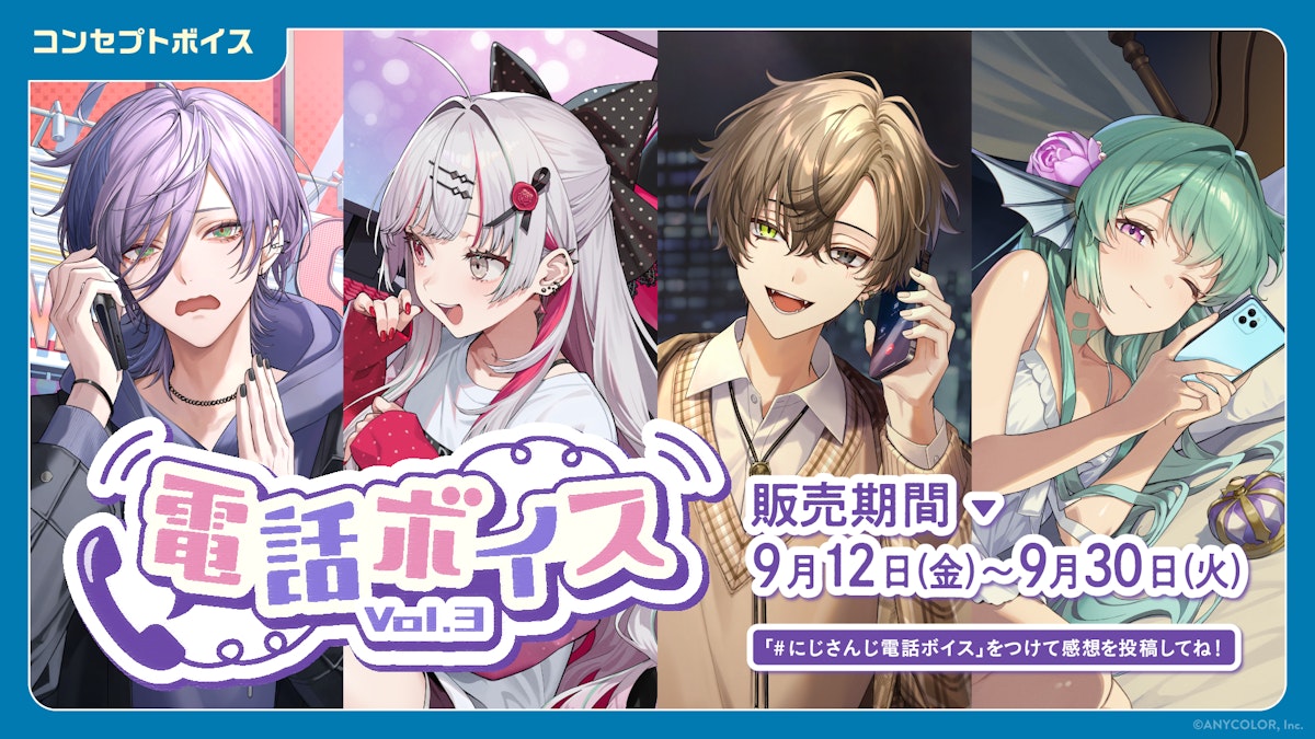 250801_tel_voice_vol3_JP_JP_Pr