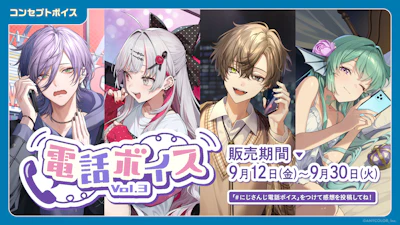 「にじさんじ 電話ボイス Vol.3」「にじさんじ 内緒話ボイス」、「ボイスビジュアルカード」2025年9月12日(金)12時より販売決定！