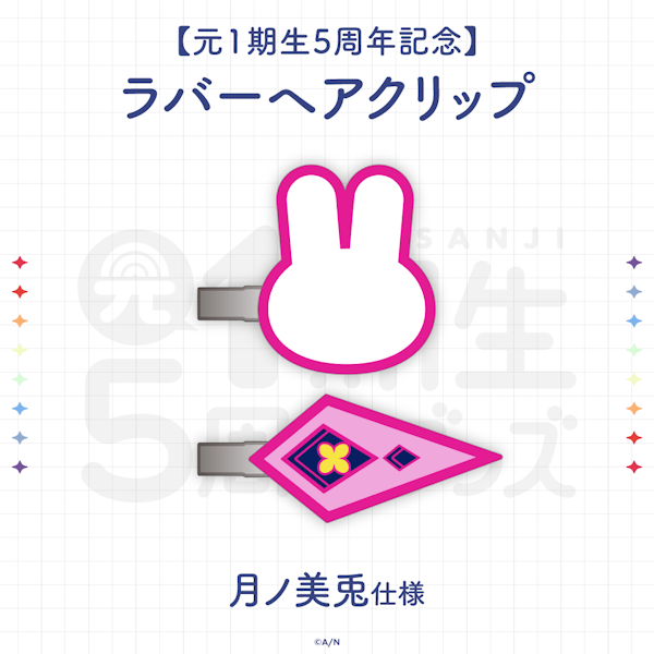 にじさんじから「元1期生5周年記念グッズ」の発売が決定!2023年 にじさんじから「元1期生5周年記念グッズ」の発売が決定!2023年
