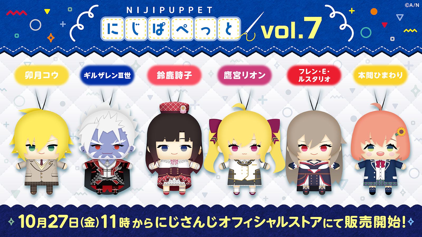 にじぱぺっとシリーズ vol.7」が2023年10月27日(金)11時(JST にじぱぺっとシリーズ vol.7」が2023年10月27日(金)11時(JST