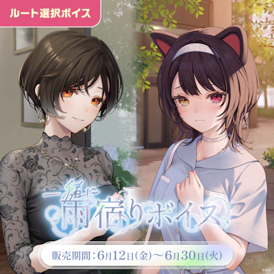 にじさんじ ジューンブライド2026ボイス～Sweetest Surprise～」「にじ