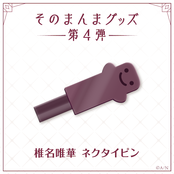 にじさんじの「そのまんまグッズ第4弾」2022年1月28日(金)18時から受注