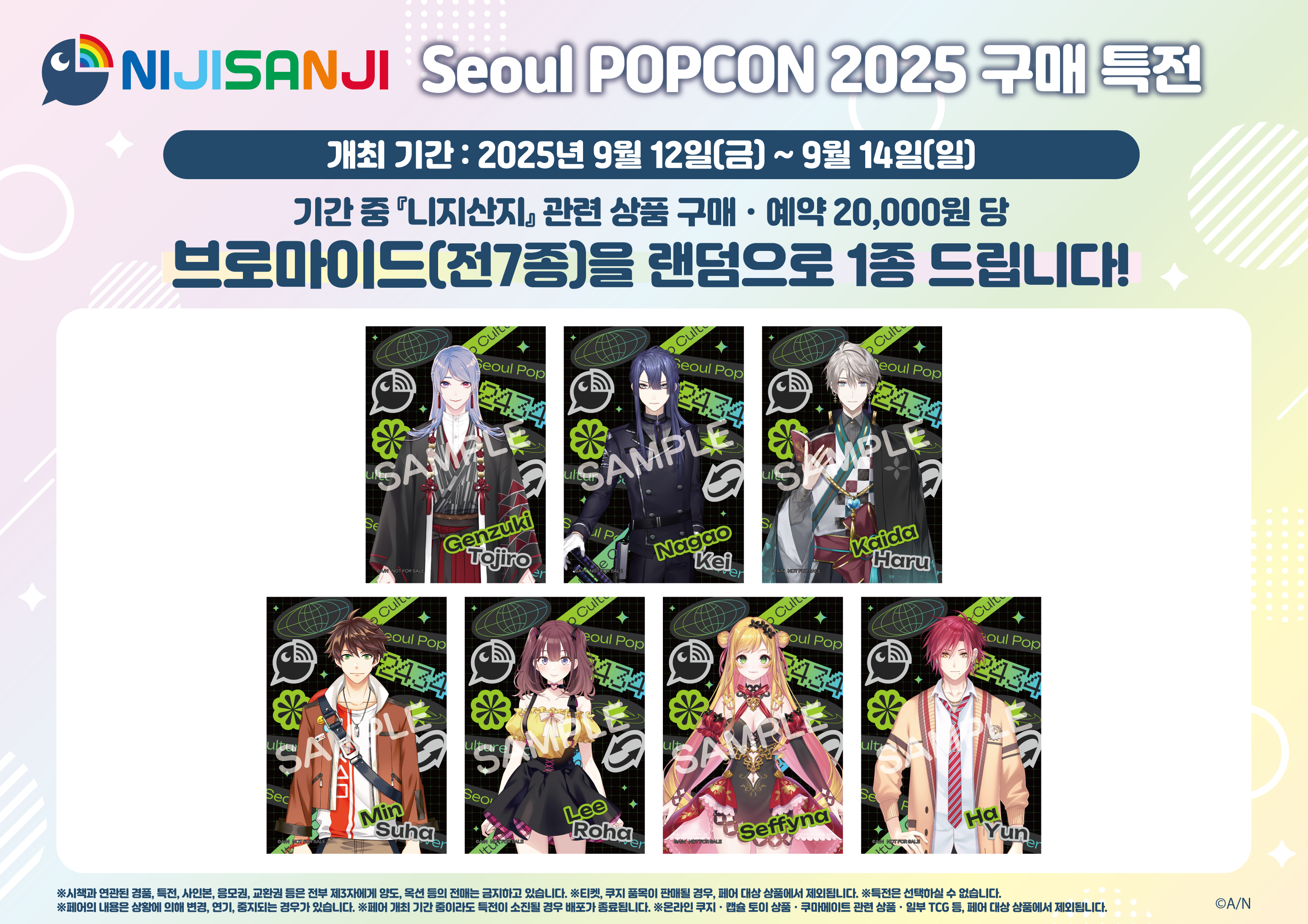 SEOUL popcon にじさんじ　VΔLZ 韓国　特典　長尾景 SEOUL popcon にじさんじ VΔLZ 韓国 特典 長尾景 長尾景誕生日グッズ
