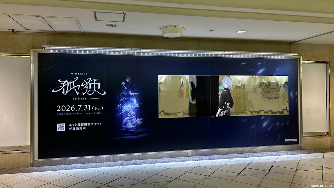 【にじさんじ】「叶 2nd LIVE 孤独 -solitude- 」開催を記念して、東武東上線池袋駅にて特殊加工を施した交通広告を掲出!