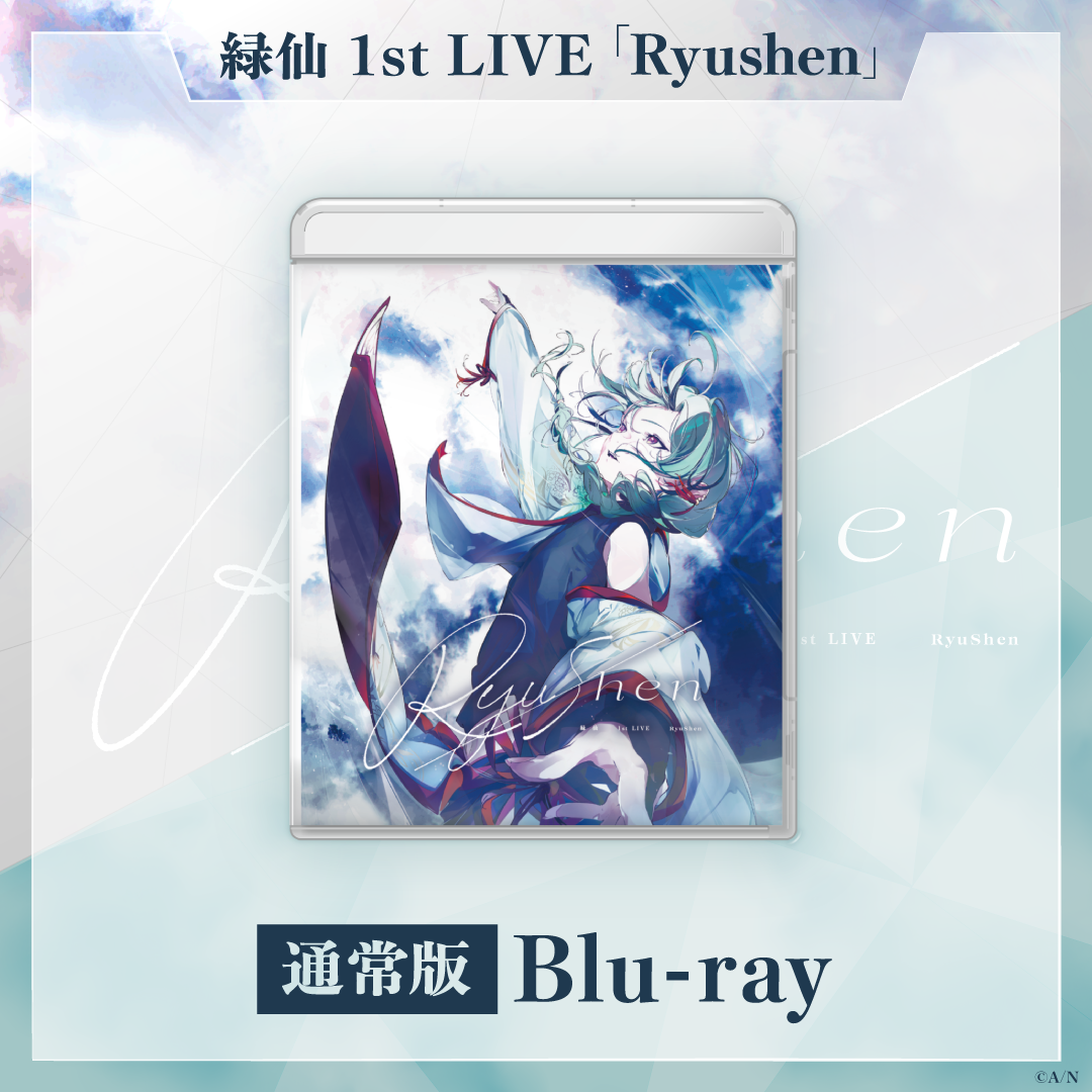 にじさんじ所属ライバー「緑仙」にとって初のソロライブとなる『緑仙 1st LIVE「Ryushen」』がBlu-rayとなって発売！初回生産限定版には、特製収納ボックスに加えグッズが付属！  | ANYCOLOR株式会社（ANYCOLOR Inc.)