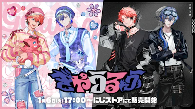 にじさんじから「ぎゃうるふ」グッズが登場！2026年1月6日(火)17時から販売開始！