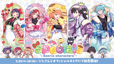 にじさんじから「Speciale×サンリオキャラクターズ」グッズが登場!2026年5月20日(水)18時から販売開始!